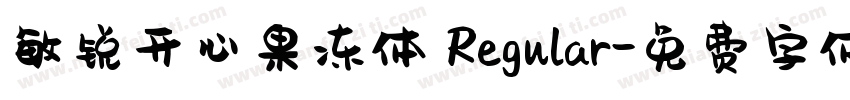 敏锐开心果冻体 Regular字体转换